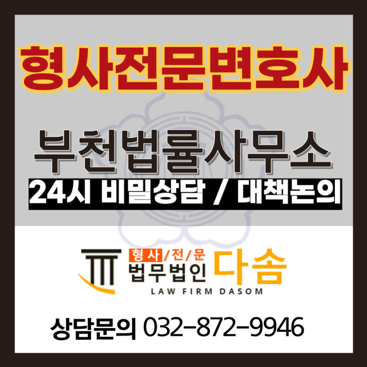  부천법률사무소 음주측정 거부하여 체포되었다면