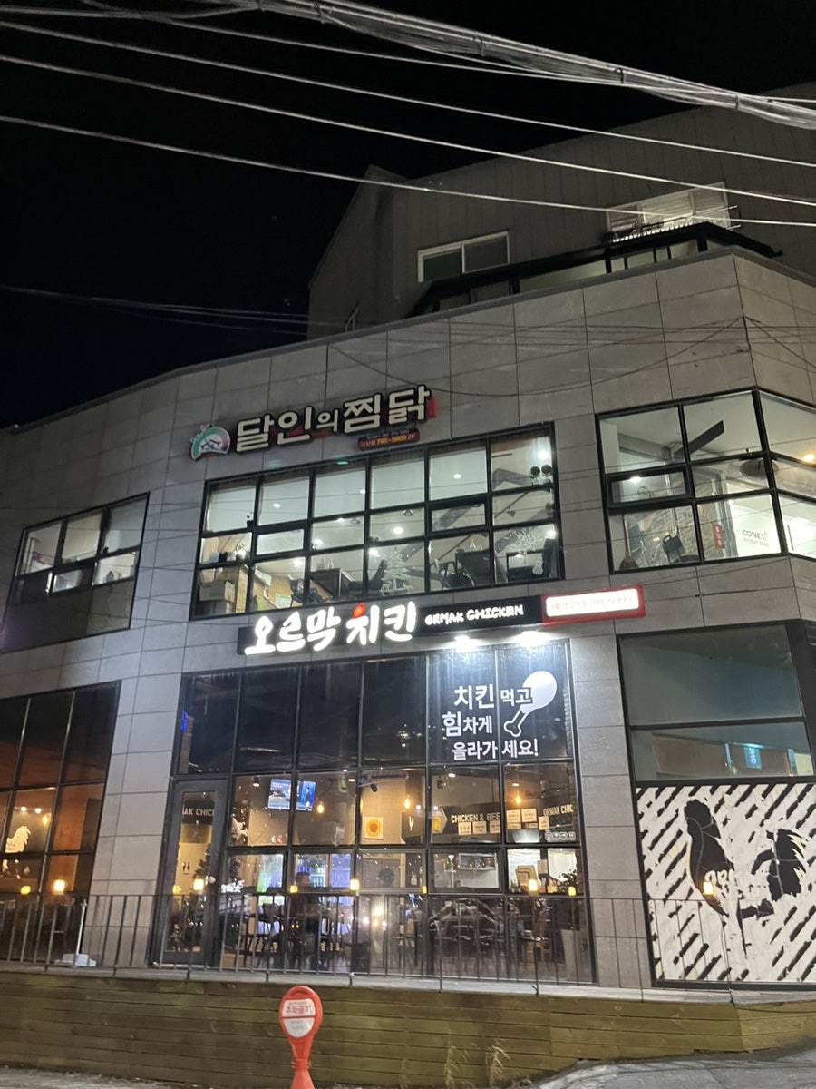 달인의찜닭 시지점 사진 1
