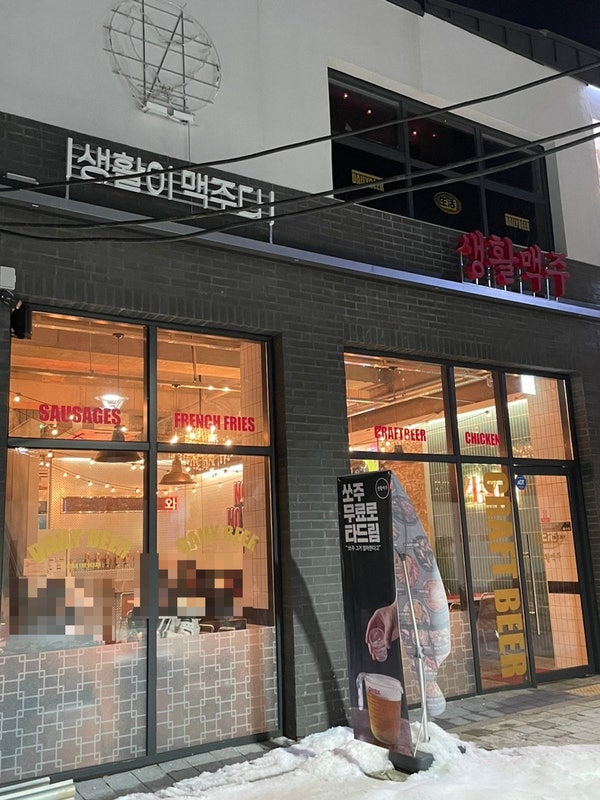  군산 조촌동맛집 술집 추천 수제맥주 전문점 생활맥주 군산디오션시티점