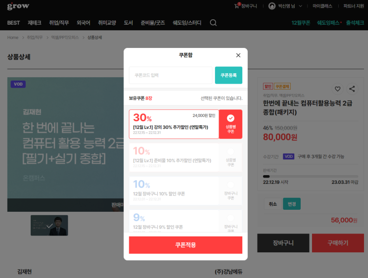  승진 꿀팁 그로우 컴퓨터활용능력 2급 취득 자격증공부 시작