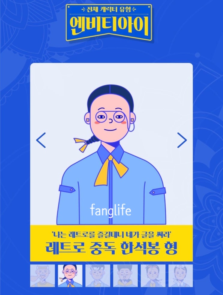  NBTI 테스트, 6가지 유형 분석해봄 (링크O)