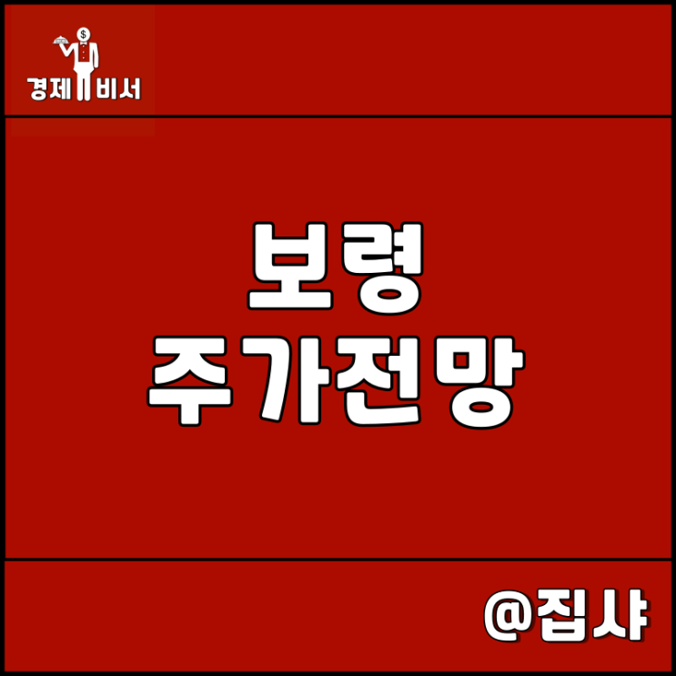  보령 주가 전망 국제우주정거장 투자 기업