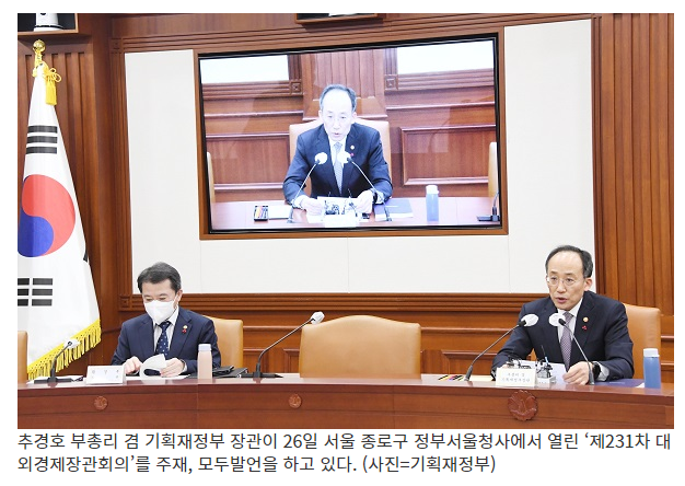 추 부총리 “내년에도 대외 여건 어려움 지속…우리 경제에 부담” 추 부총리 “내년에도 대외 여건 어려움 지속…우리 경제에 부담”