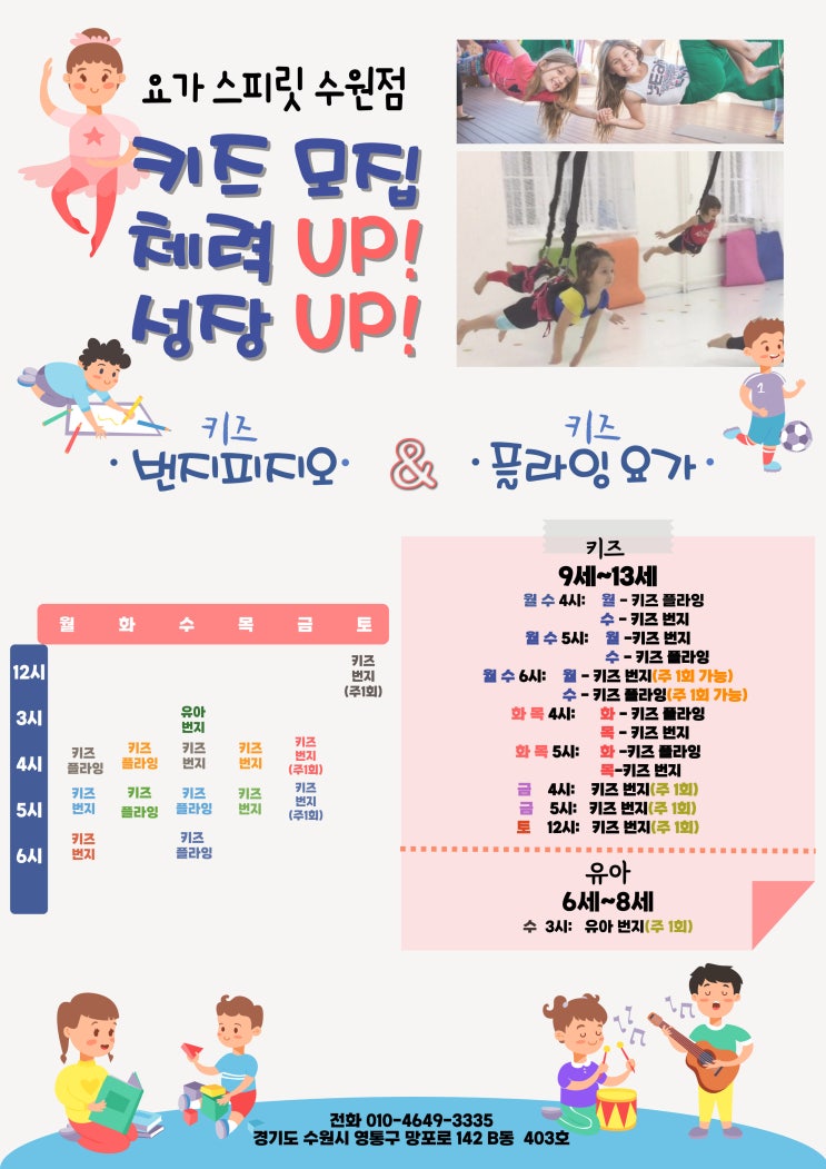  [요가 스피릿 망포] 키즈들의 멋진 번지피지오 작품 영상입니다ㅎㅎ(망포,서천,영통,병점,수원,동탄)