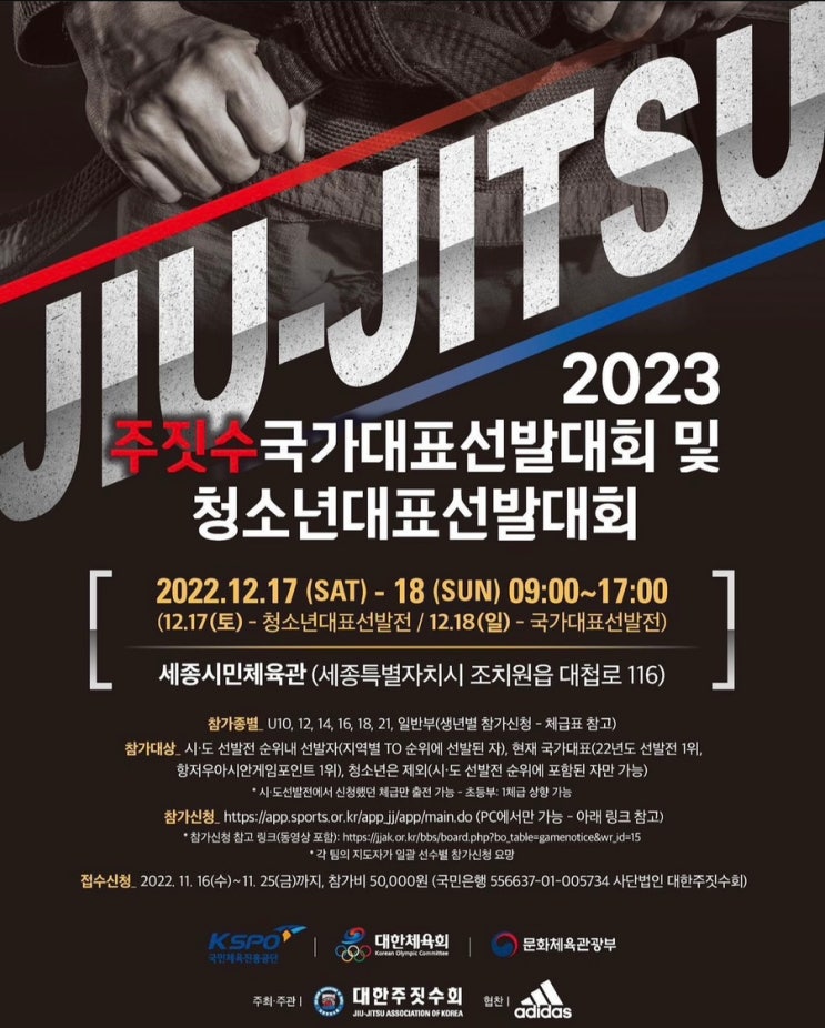  (부천주짓수)대망의 주짓수 국가대표 선발전