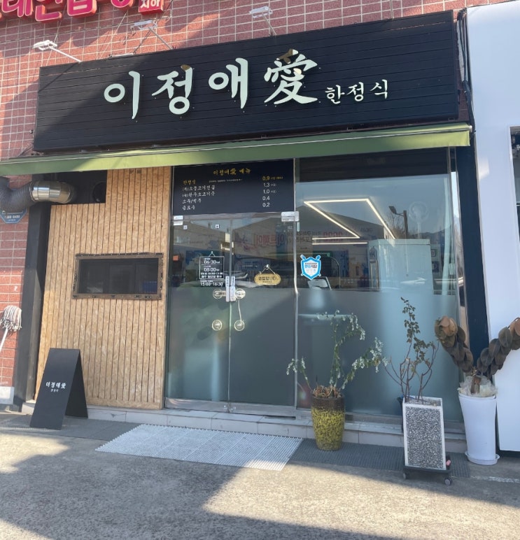 푸짐하고 가성비 갑 구미 한정식 맛집 이정애한정식