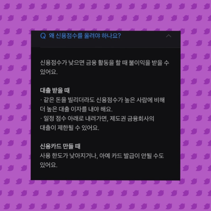  간단하게 내 신용점수 올리는 방법
