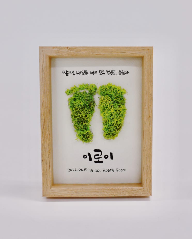  아기발자국 캘리그라피 액자 제작일기