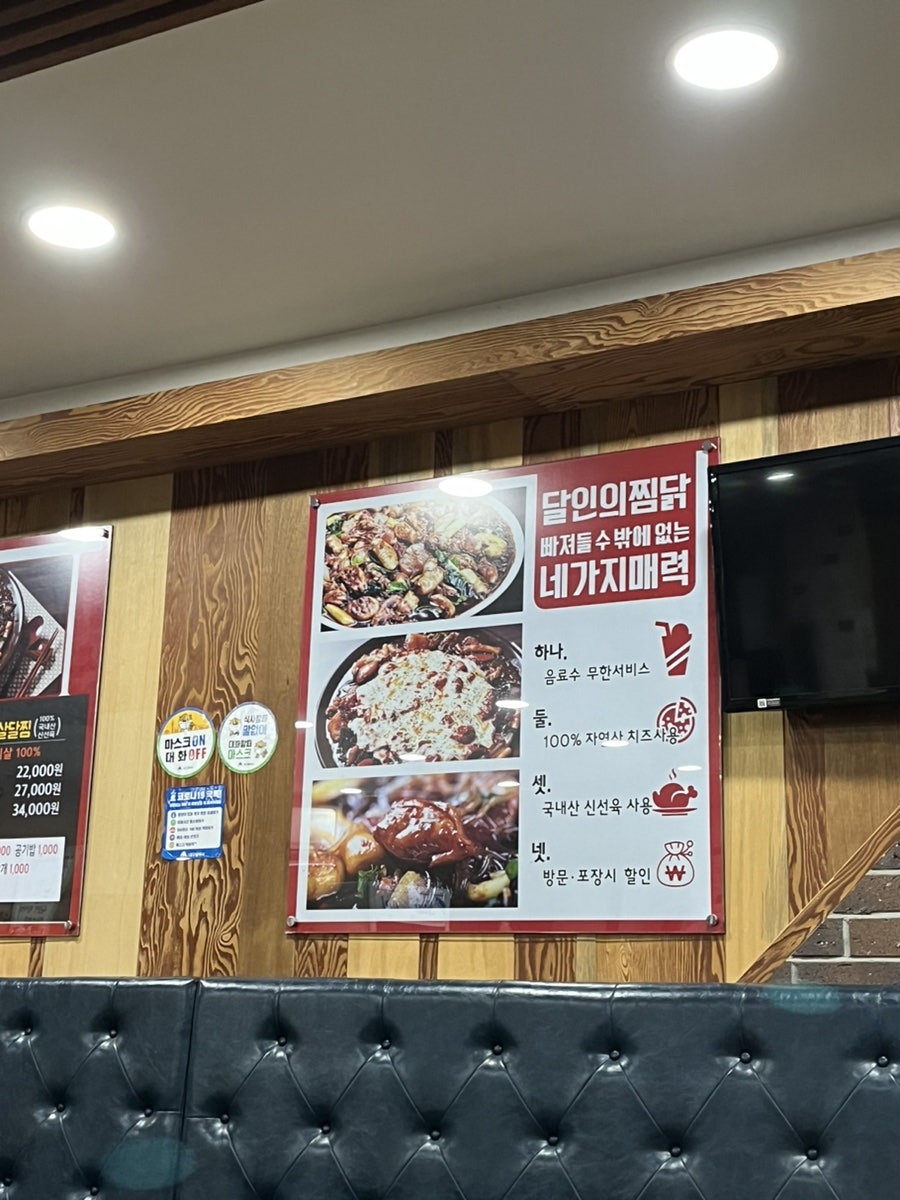 달인의찜닭 시지점 사진 6