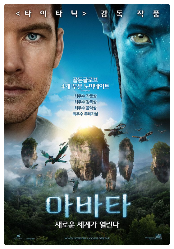  <아바타 1>