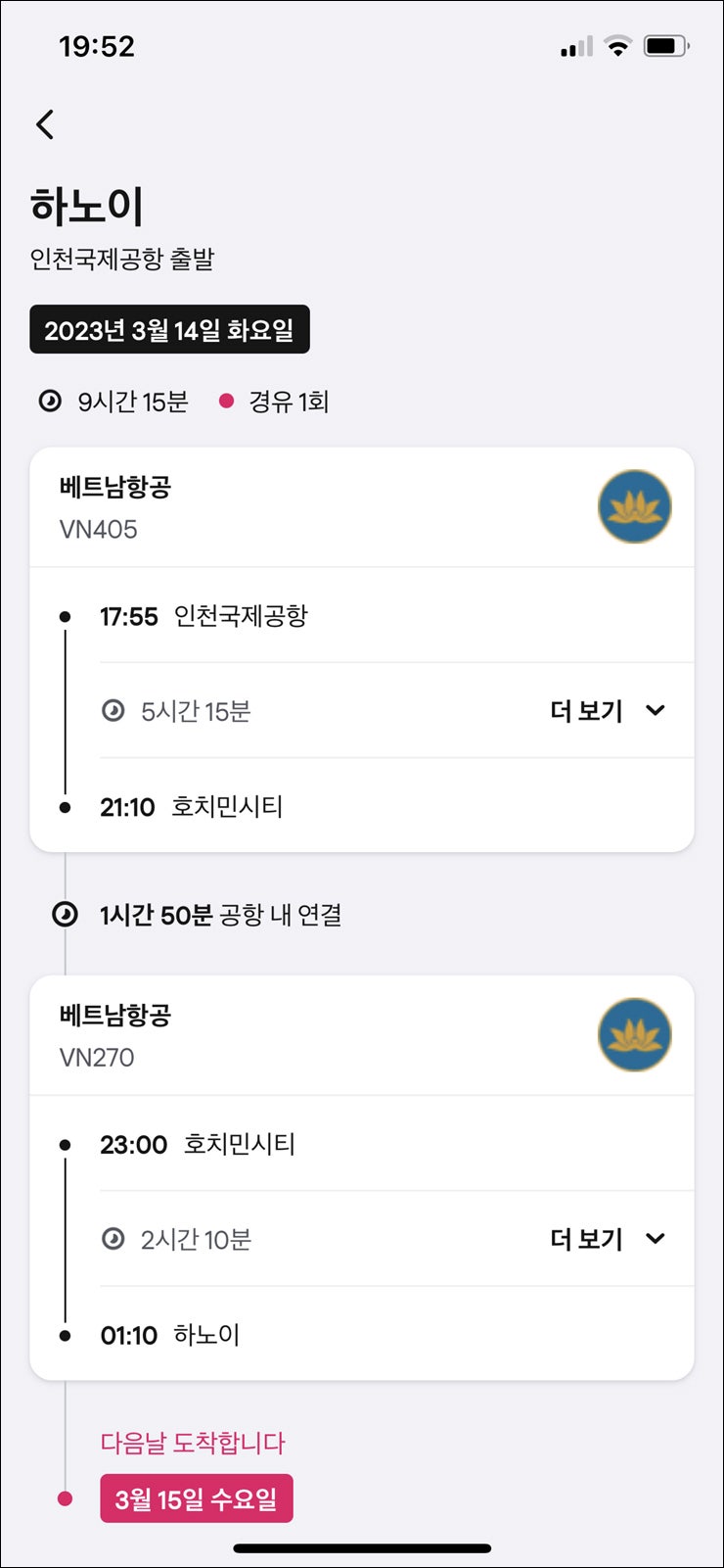 3월 해외여행지 베트남 하노이 항공권 4