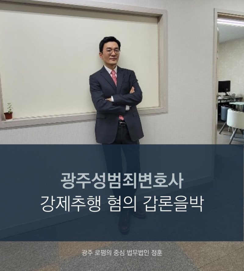광주 변호사 비용 신청 5