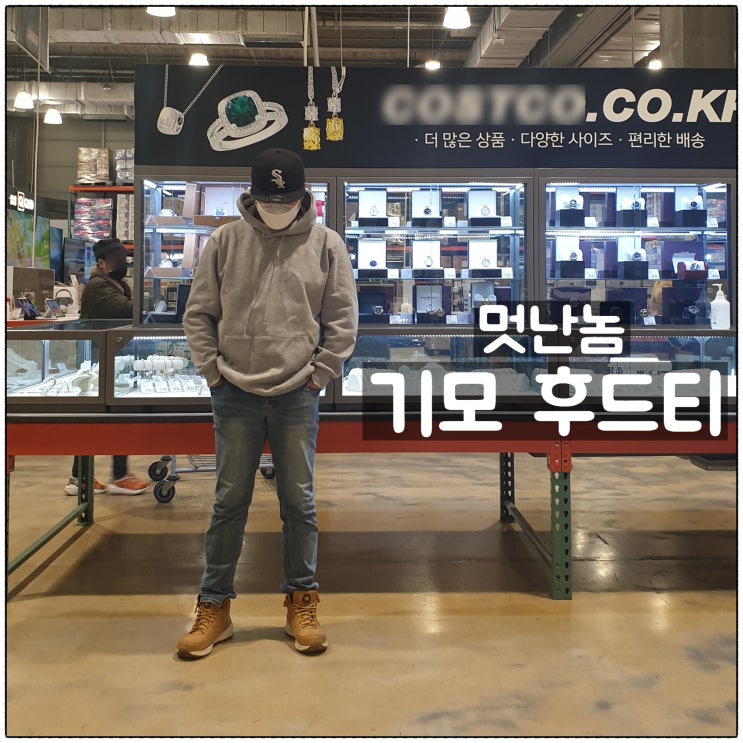  쿨시크 멋난놈 기모후드티 남자후드티 착용후기