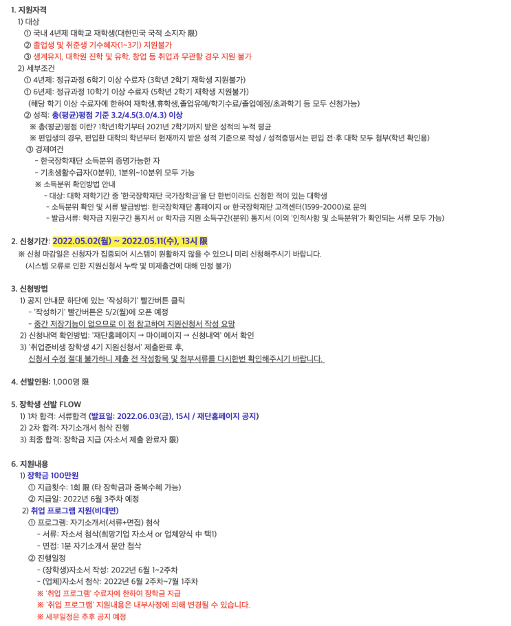  롯데장학재단 취준생 장학생 4기 합격 후기