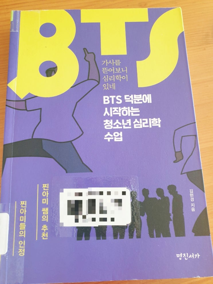  BTS 덕분에 시작하는 청소년 심리학 수업, 페르소나