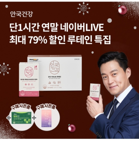  12월 27일 OK캐쉬백 오퀴즈 안국건강 정답