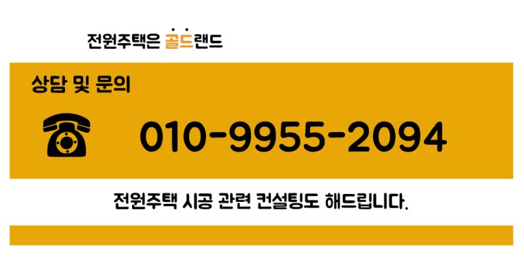  전원주택 건축 시 건축설비 중 배수관의 중요성을 아십니까?
