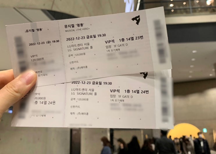 [뮤지컬] 뮤지컬영웅 후기 /좌석 후기