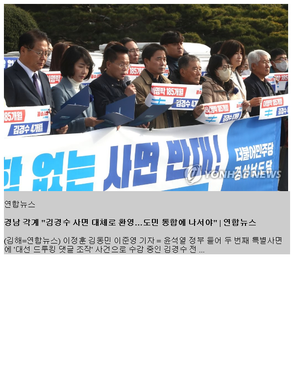 경남 각계 "<b>김경수</b> 사면 대체로 <b>환영</b>…도민 통합에 나서야"