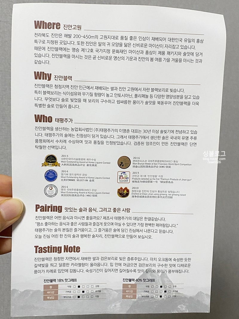 태평주가 진안블랙 보리소주, 전통소주 추천! : 네이버 블로그