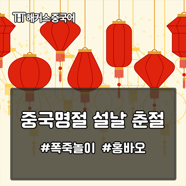 2023년 중국명절 설날 춘절 기간을 알아보자! : 네이버 블로그