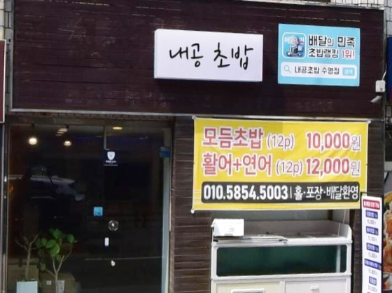  부산 수영 초밥 맛집 : 내공스시야