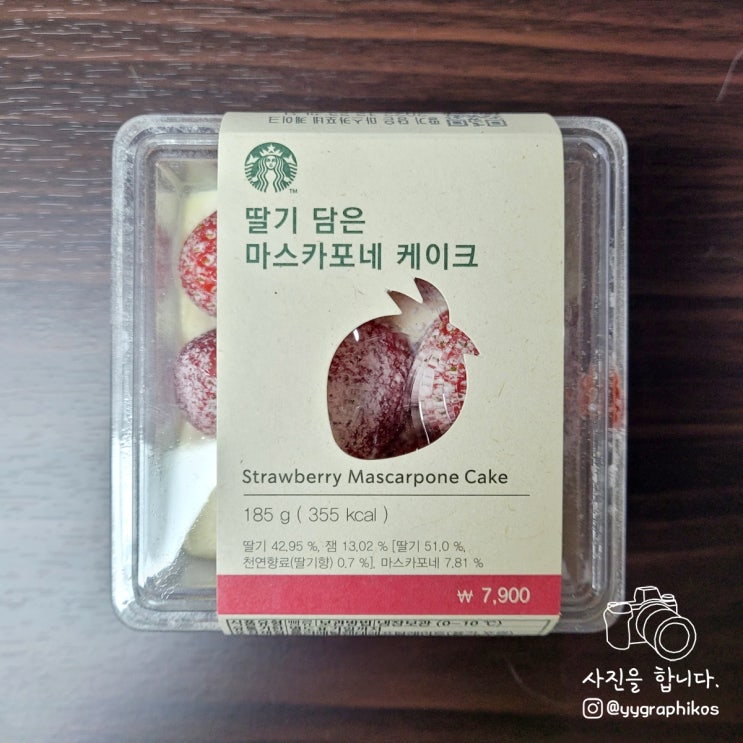  [빵] 스타벅스 - 딸기 담은 마스카포네 케이크