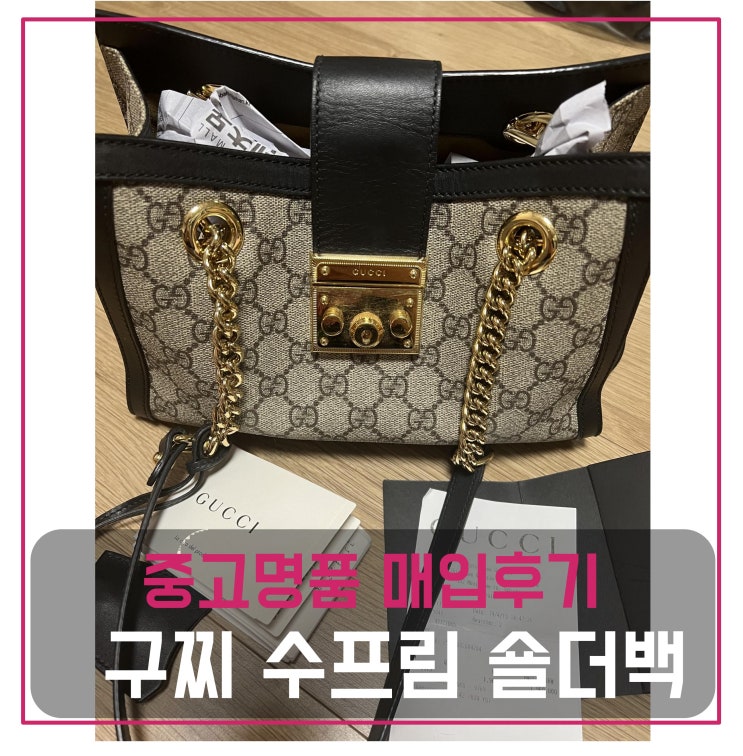  중고명품매입  구찌 GG 수프림 캔버스 숄더백