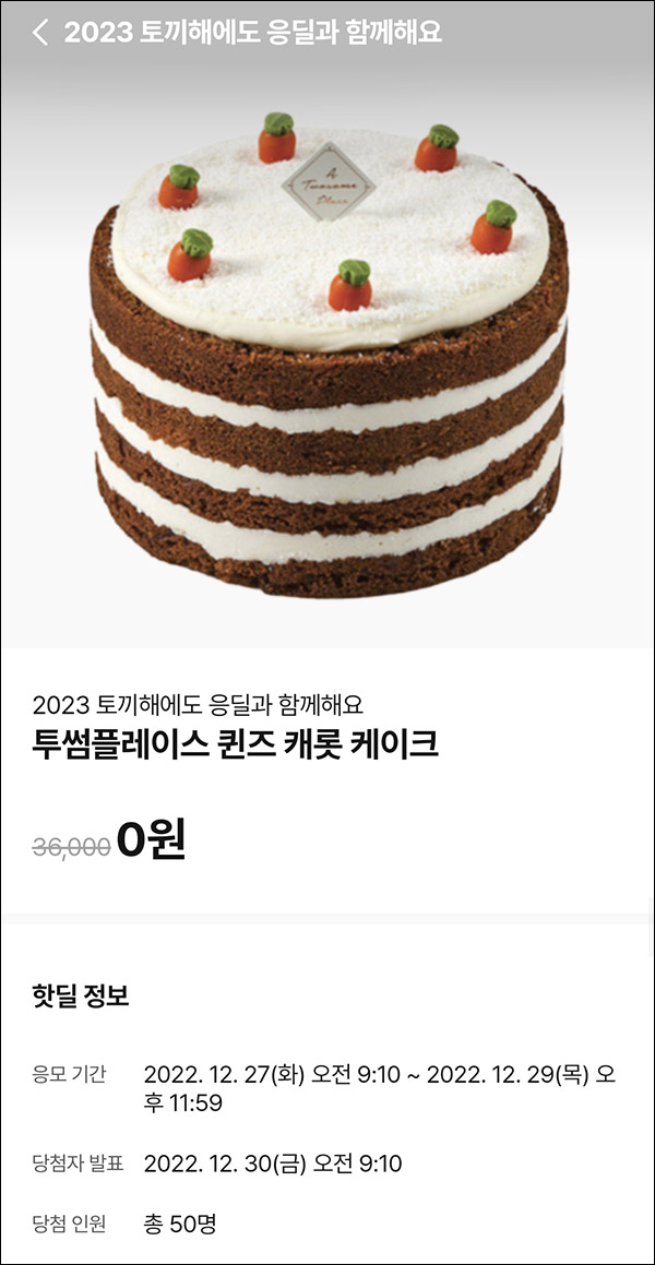 010Pay 0원응모 핫딜 이벤트(투썸케이크 50명)추첨 ~12.09 010Pay 0원응모 핫딜 이벤트(투썸케이크 50명)추첨 ~12.09