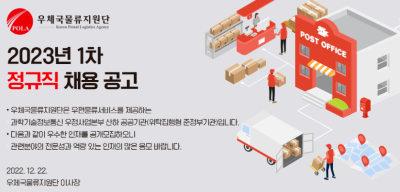 [우체국물류지원단 신입 채용] 사무직 자소서 작성법과 연봉이 궁금하다면??