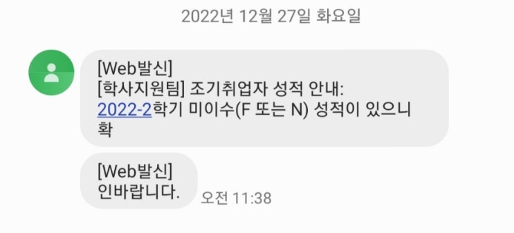  대학교 마지막학기 성적공시(feat. 취업계)