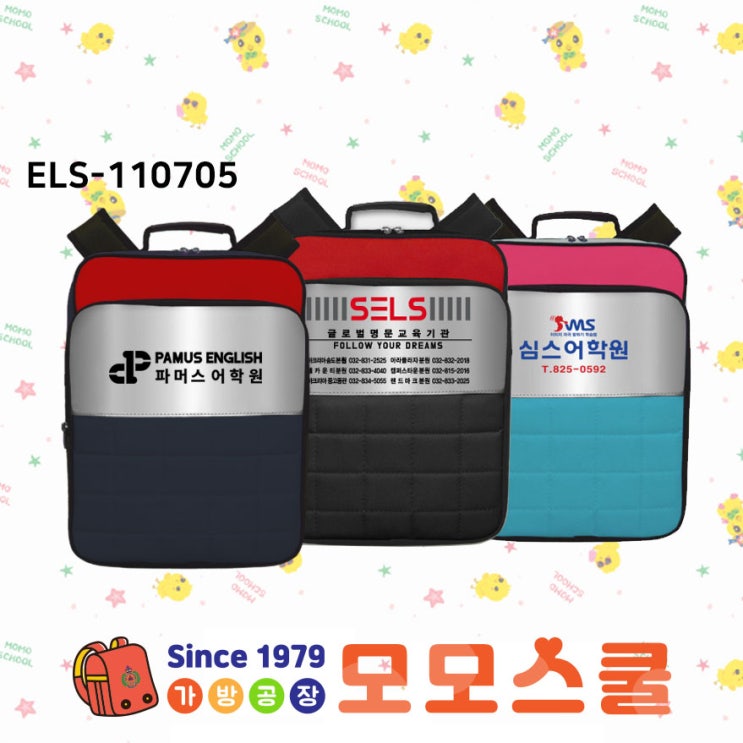  영어 학원가방 초등 백팩 제작 사례입니다