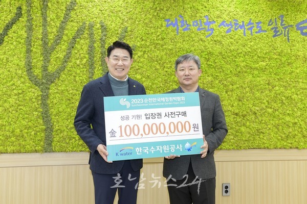  한국수자원공사, ‘2023순천만국제정원박람회’ 입장권 1억 원 사전구매