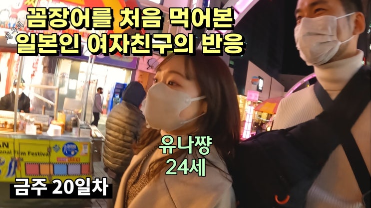  일본인 여자사람친구 자갈치시장 탐방기