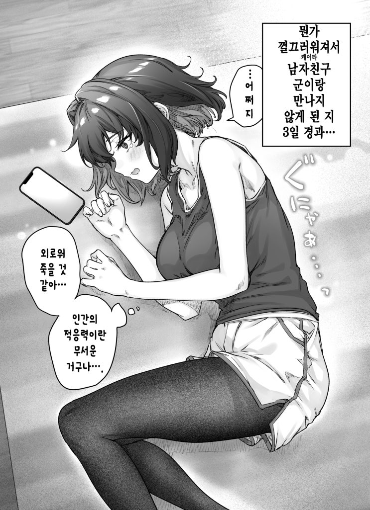 마침내 데레가 폭주해버린 츤데레데레데레데레데레 여자친구 - [오리지널 만화][웹코믹]