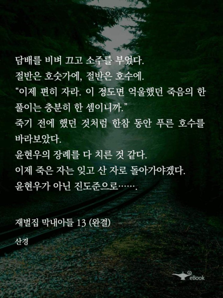  재벌집 막내아들 16화 결말 황당한 마무리에 놀람 스포주의