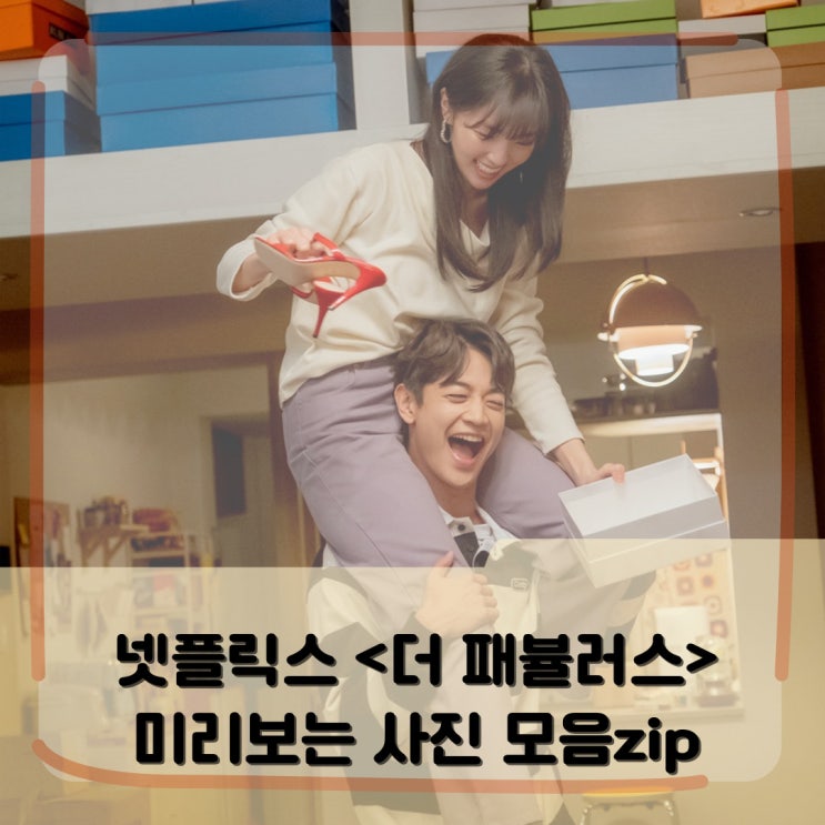 <더 패뷸러스> 몇부작? _ 등장인물 청춘 담긴 사진 모음zip <더 패뷸러스> 몇부작? _ 등장인물 청춘 담긴 사진 모음zip