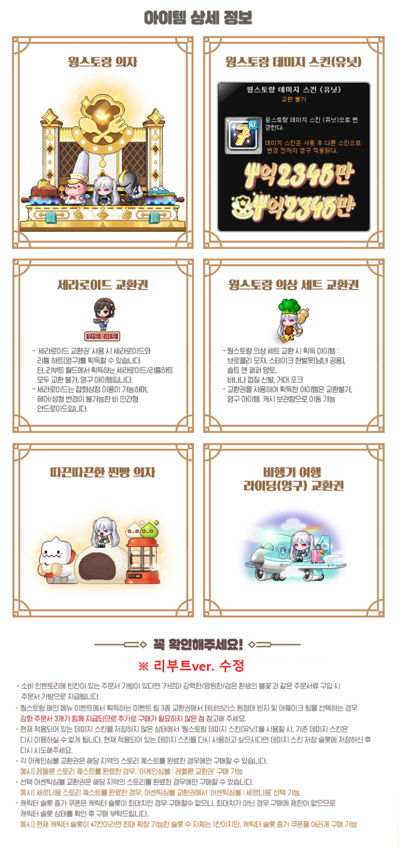 메이플 겨울방학 리부트 세이비어 코인샵 물품 정리 및 추천(코인 계산기 첨부) : 네이버 블로그