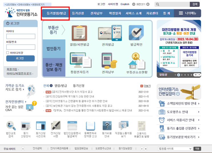  부동산 등기부등본 열람, 인터넷등기소 발급방법을 알아보겠습니다.