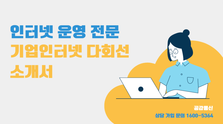 LG U+ 기업 인터넷 가입 장소와 가입 업체 소개 드립니다.
