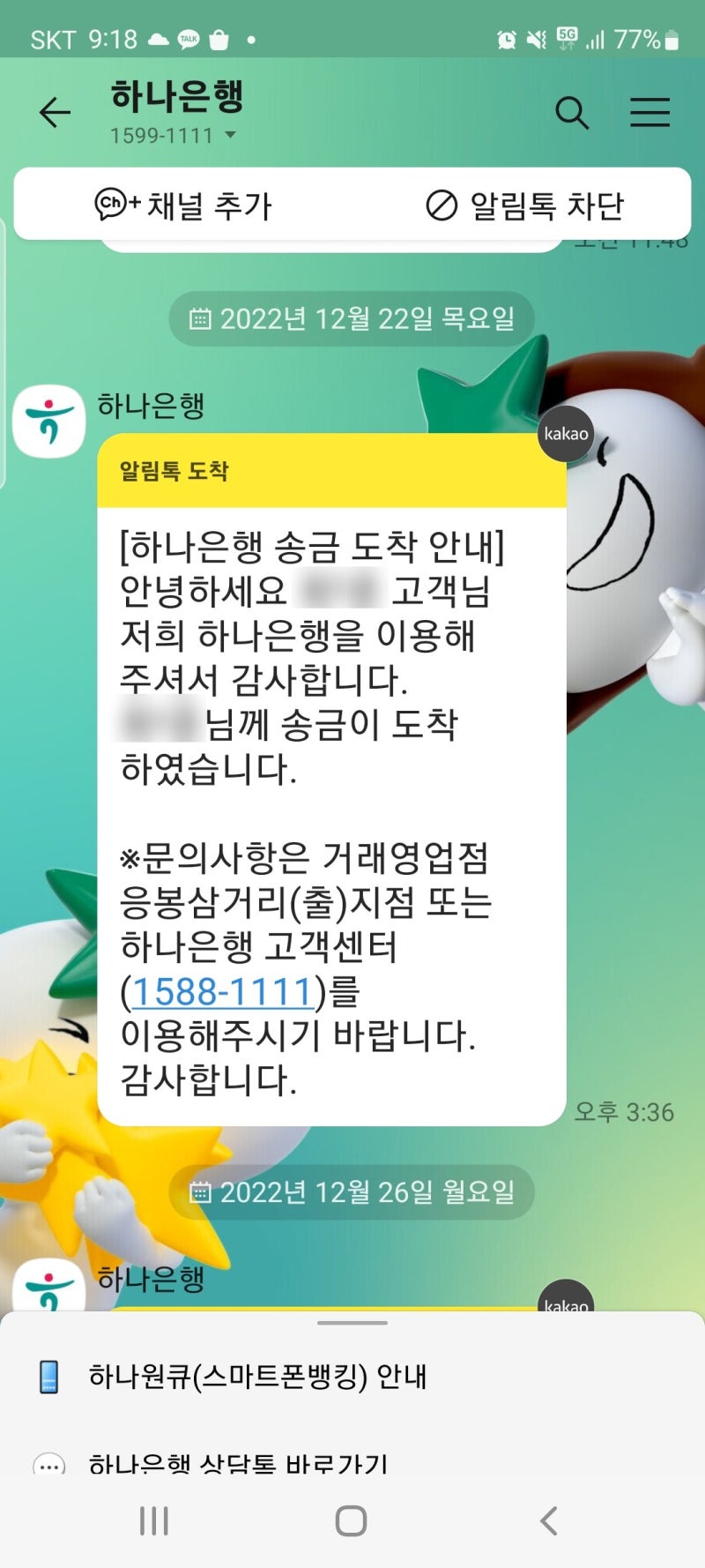 1588 1111 하나은행 고객센터로부터의 메시지 : 네이버 블로그