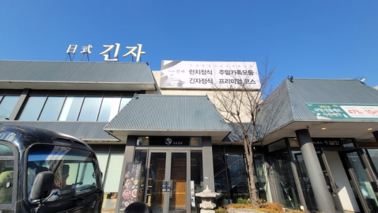 회사점심 백만년만의 외식 맛집 신영통 긴자 점심특선 회사점심 백만년만의 외식 맛집 신영통 긴자 점심특선