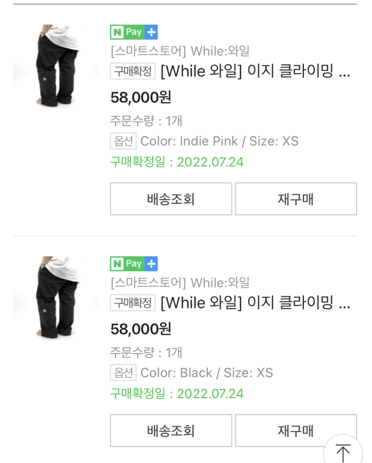 [구매후기] While 와일 이지 클라이밍 팬츠