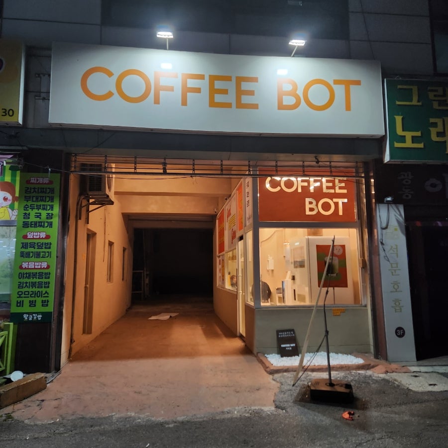커피봇 사진 1