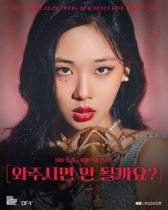 비비 콘서트 <와주시면 안 될까요?> 프리뷰 비비 콘서트 <와주시면 안 될까요?> 프리뷰