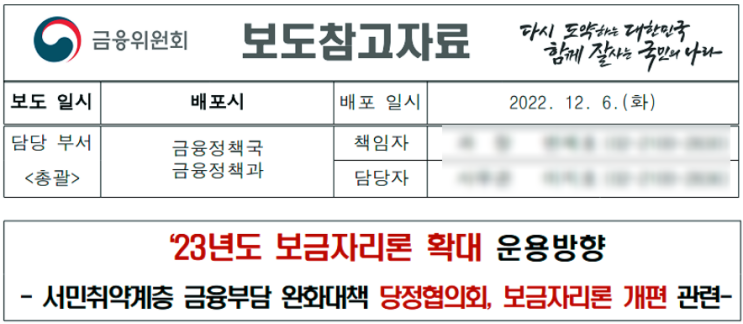 2023년도 보금자리론 통합 운영계획안 원문&요약 2023년도 보금자리론 통합 운영계획안 원문&요약