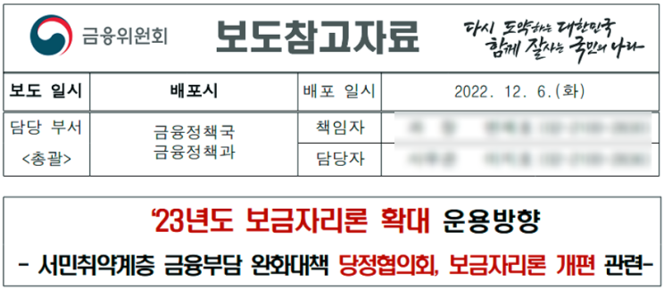 2023년도 보금자리론 통합 운영계획안 원문&요약