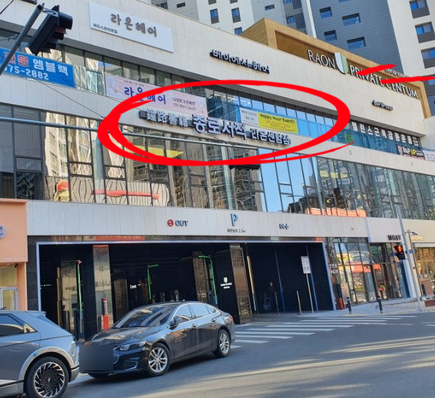  대구 달서구 대형서점 종로서적 라온센텀점 방문 후기