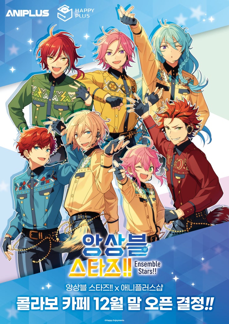 앙상블 스타즈!! x ANIPLUS 콜라보 카페