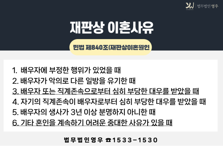  배우자 시어머니 시댁 처가 종교강요 이혼사유 될까?